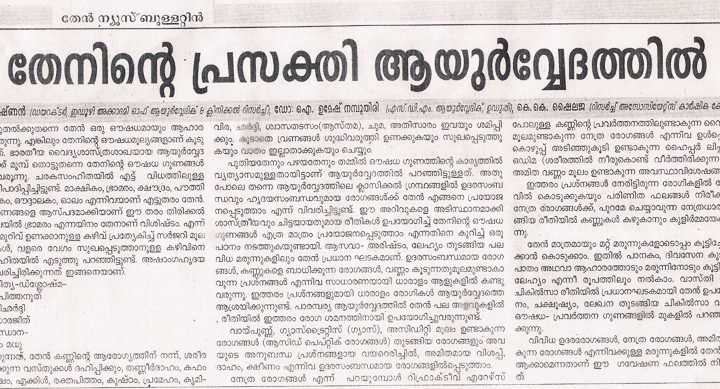 Honey as medicine in Ayurveda