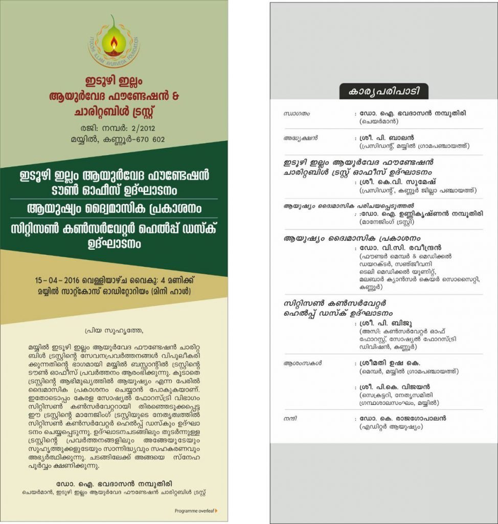 The-Town-Office-of-Itoozhi-Illam-Ayurveda-Foundation-will-be-inaugurated-on-15-April-2016