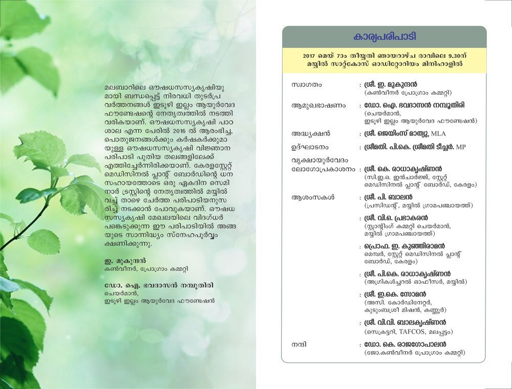 One-Day-Workshop-on--Ayurvedic-Medicinal-Plants--Cultivation--Kerala-Medicinal-Plants-Board-2
