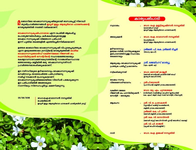 Inauguration of the Mayyil Medicinal Plants Nursery & Seminar on Medicinal Plants and Herbs Cultivation