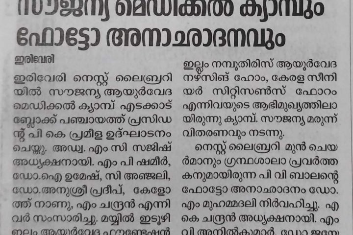 Free Ayurveda Medical Camp